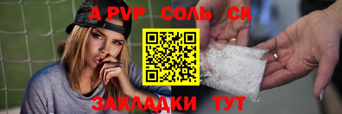 Alpha-PVP Crystall  Alfa_PVP  Татарск  Alfa_PVP СК КРИС  A PVP мука  Вход с VPN 