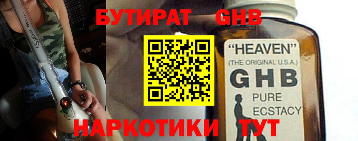 БУТИРАТ оксибутират Татарск