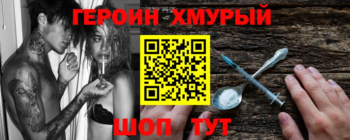 ГЕРОИН хмурый  ГЕРОИН  Татарск  Вход с VPN 