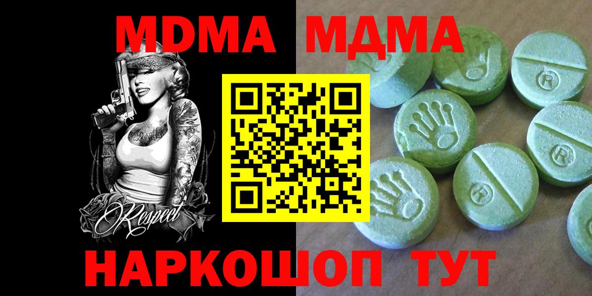 Татарск  MDMA VHQ  Вход с VPN  МДМА молли 