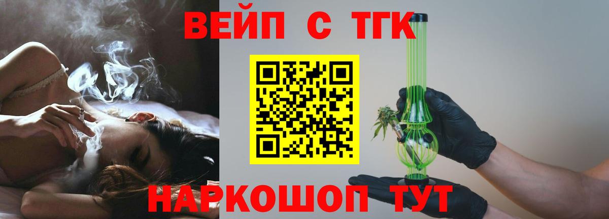 Татарск  купить наркотик  Вход с VPN  ТГК вейп с тгк  ТГК вейп 